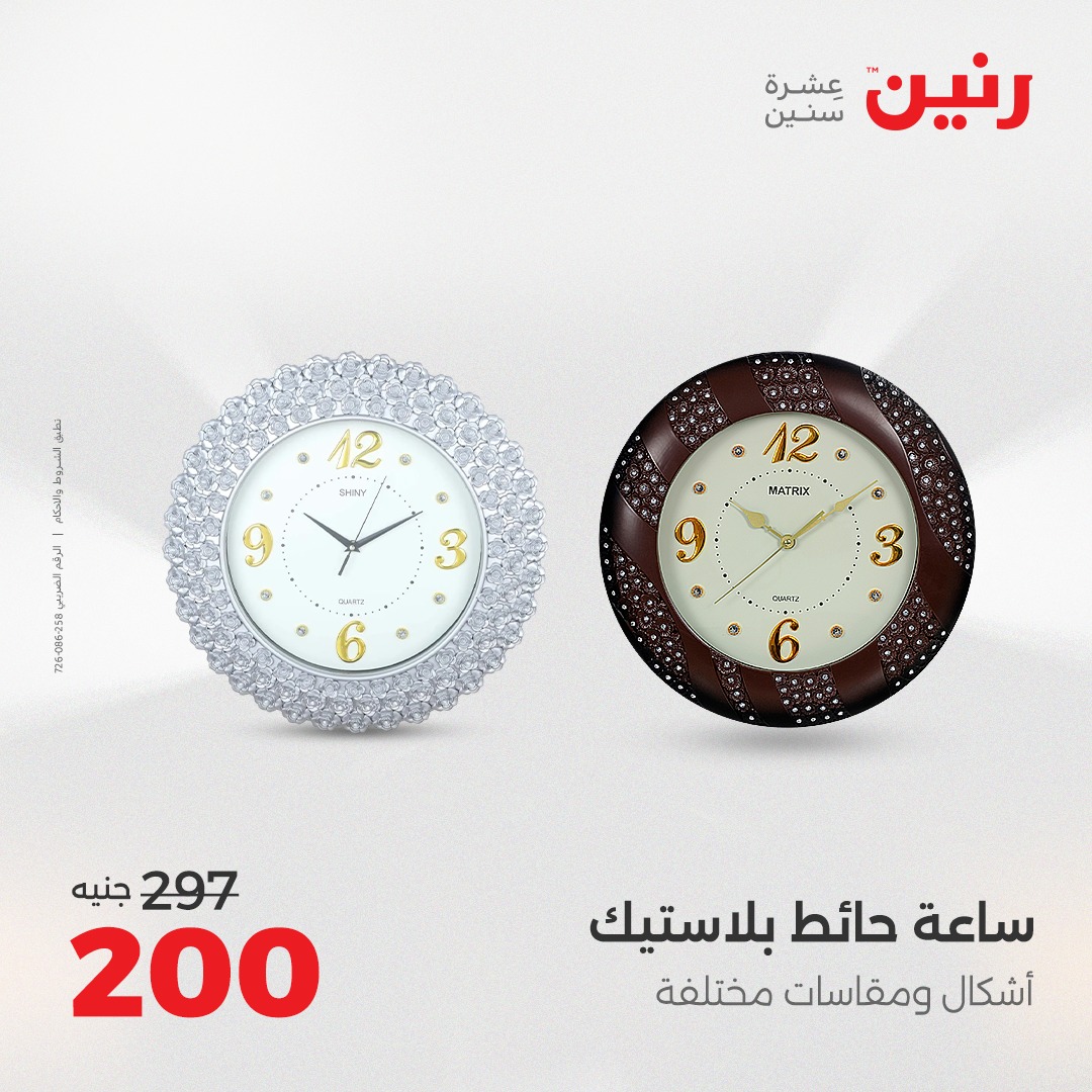 raneen offers from 24aug to 4aug 2025 عروض رنين من 24 أغسطس حتى 4 أغسطس 2025 صفحة رقم 123